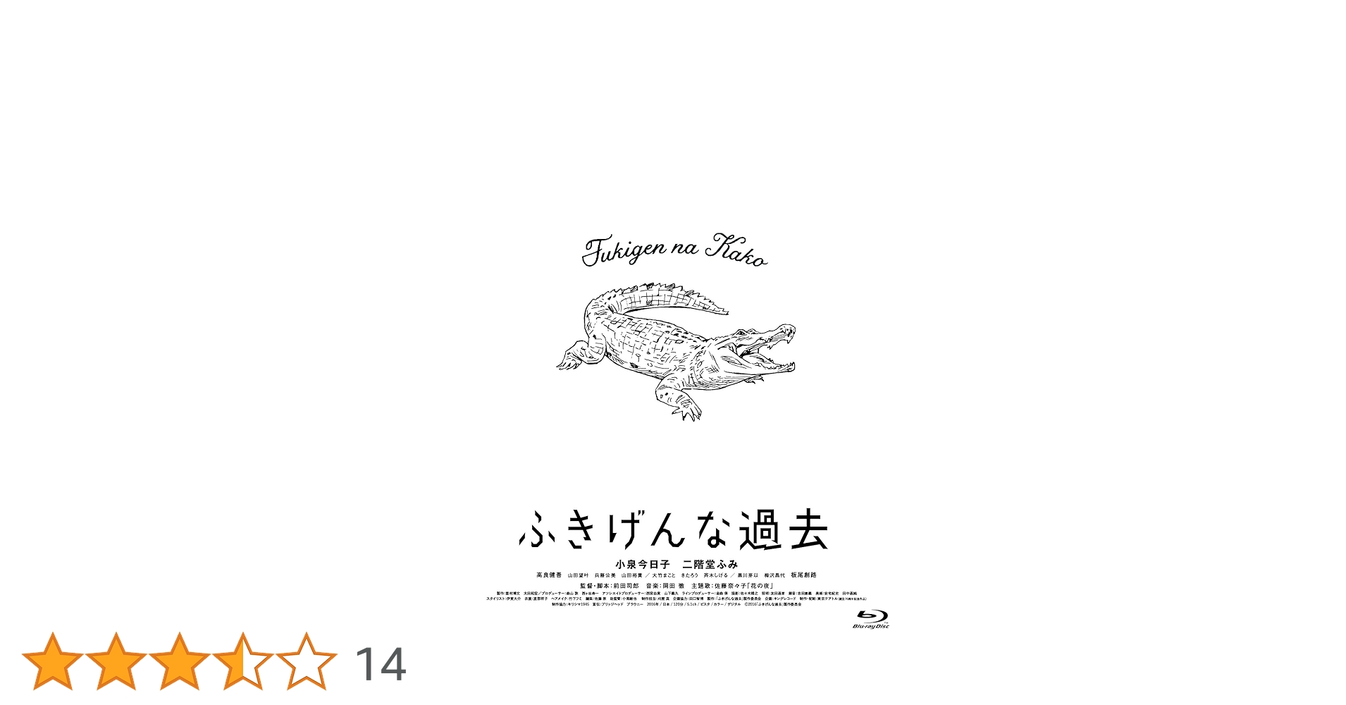 映画 ふきげんな過去 プレミアム・エディション ブルーレイ【美品】 Amazon.co.jp: 「ふきげんな過去」プレミアム・エディション